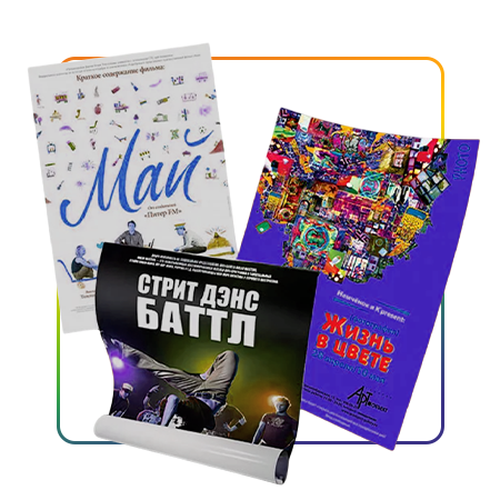 Плакаты и Постеры