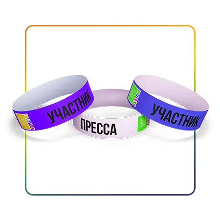 Контрольные браслеты