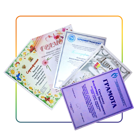 Сертификаты, грамоты