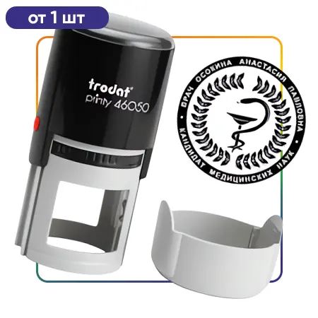 Печать для врача