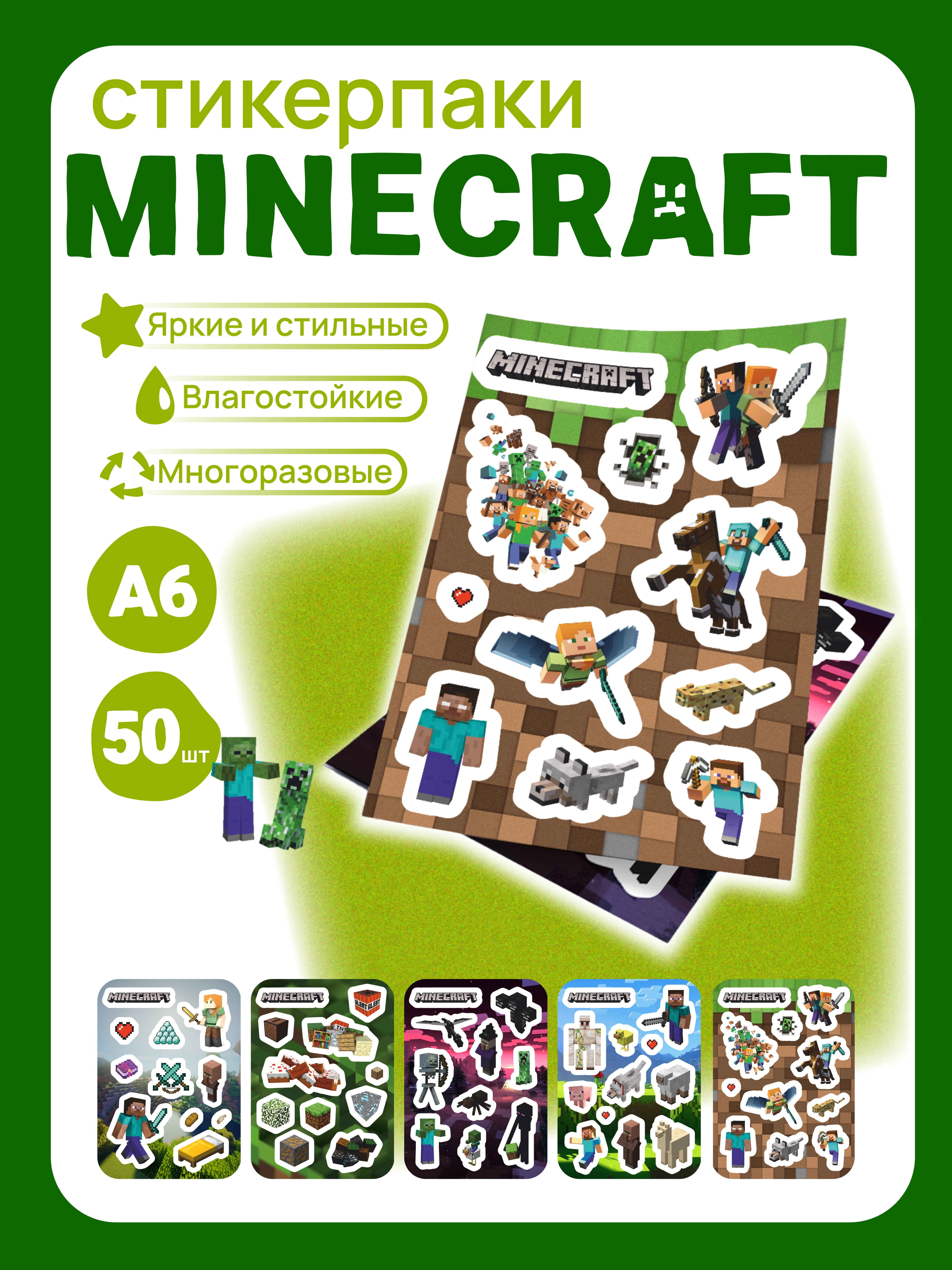 Наклейки на телефон многоразовые Minecraft, набор 50 шт
