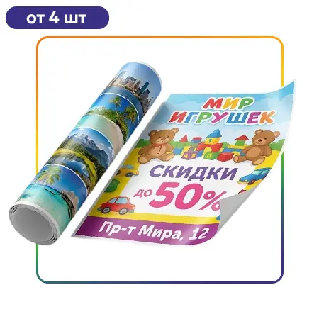 Постеры, плакаты А4-А3