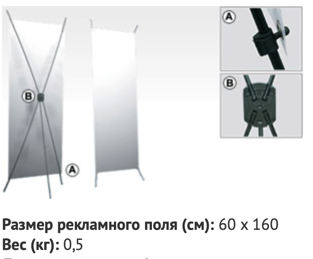 Баннерный стенд JUST X 60 x 160