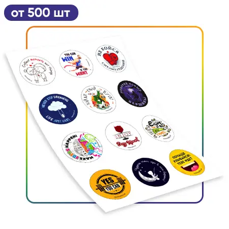 Круглые наклейки