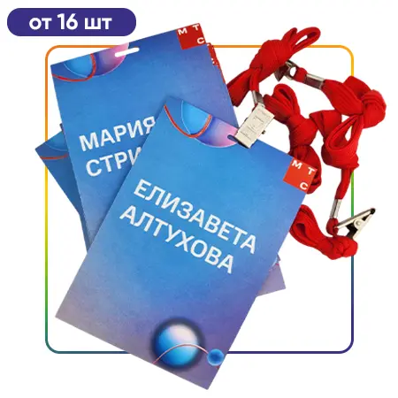 Бейдж бумажный