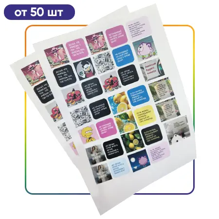 Наклейки на самоклеящейся бумаге от 1 дня