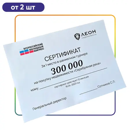 Сертификаты и Грамоты