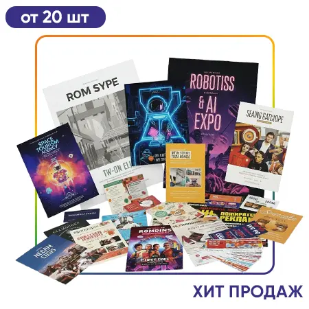 Листовки срочно