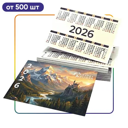 Карманные календари
