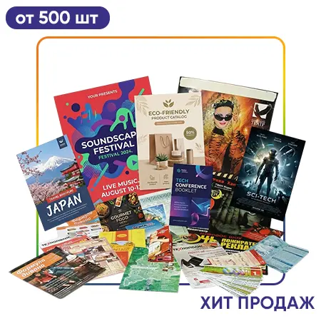 Листовки дешево от 500 шт