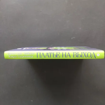 Платье на выход