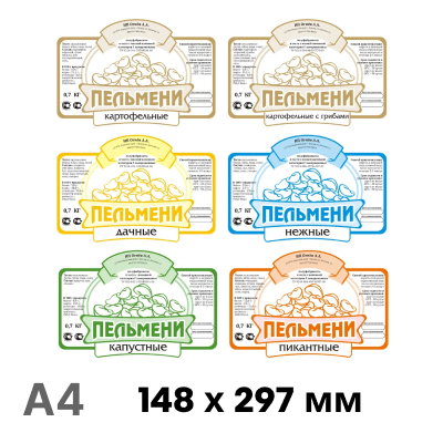 Фигурные этикетки А4