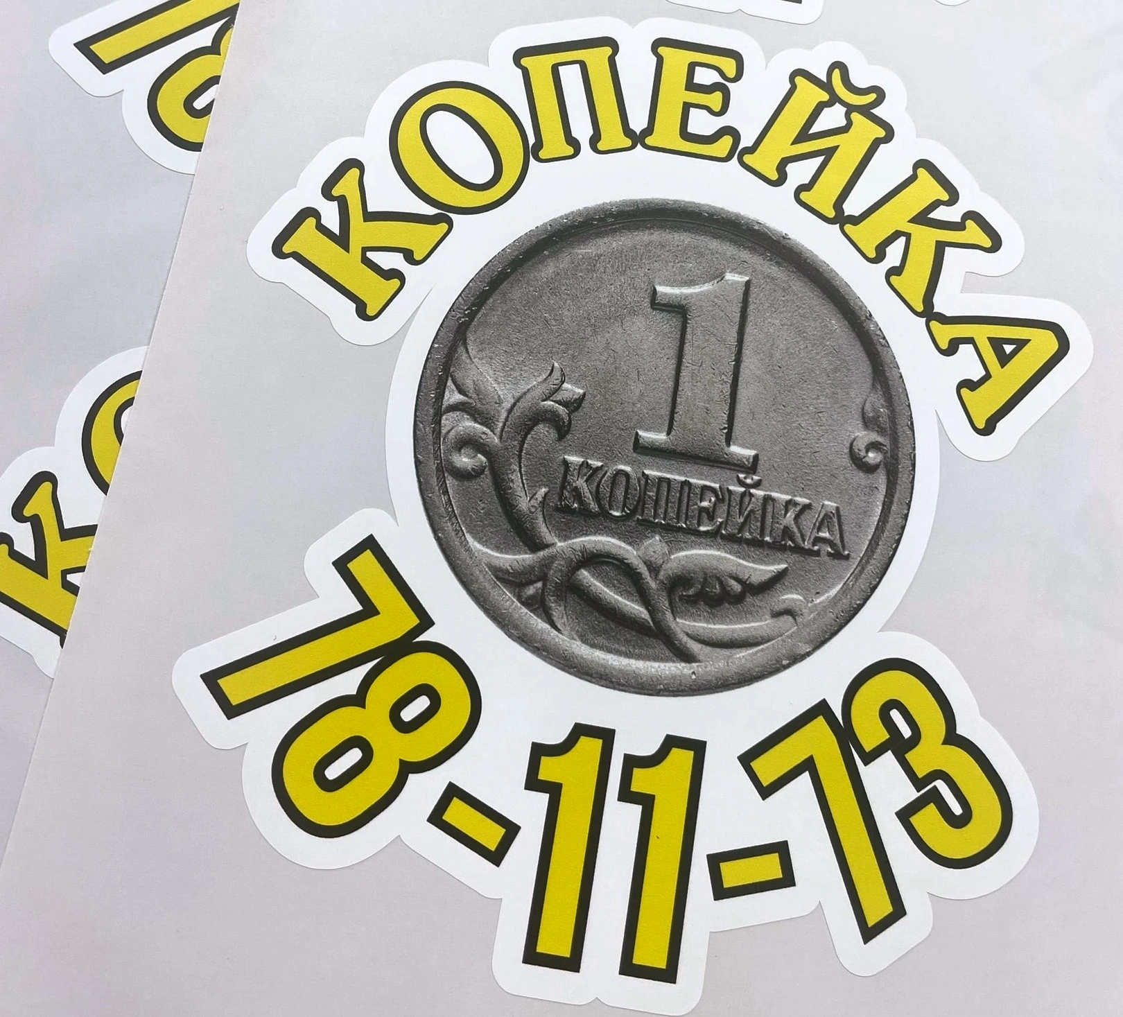 Наклейки  фигурные