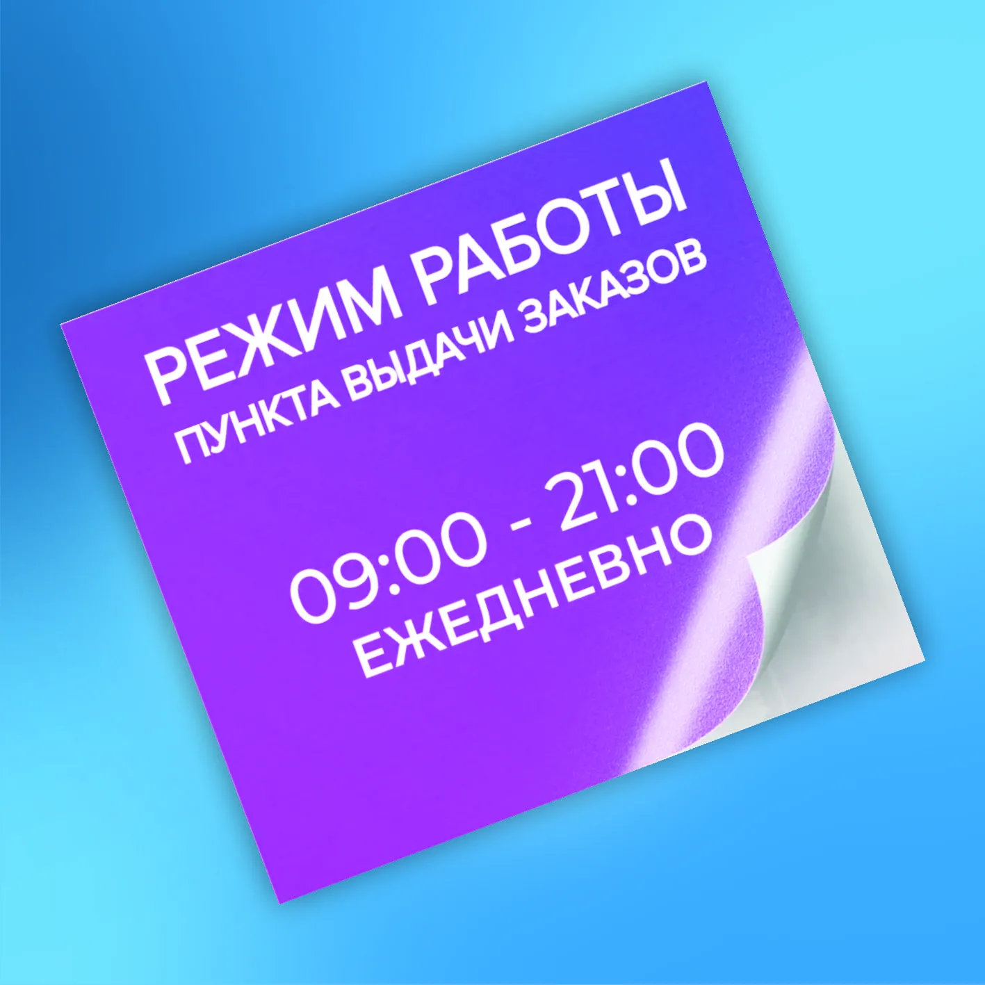 Наклейки больших размеров