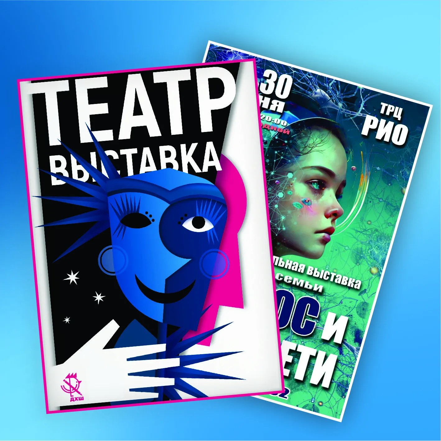 Афиши и постеры
