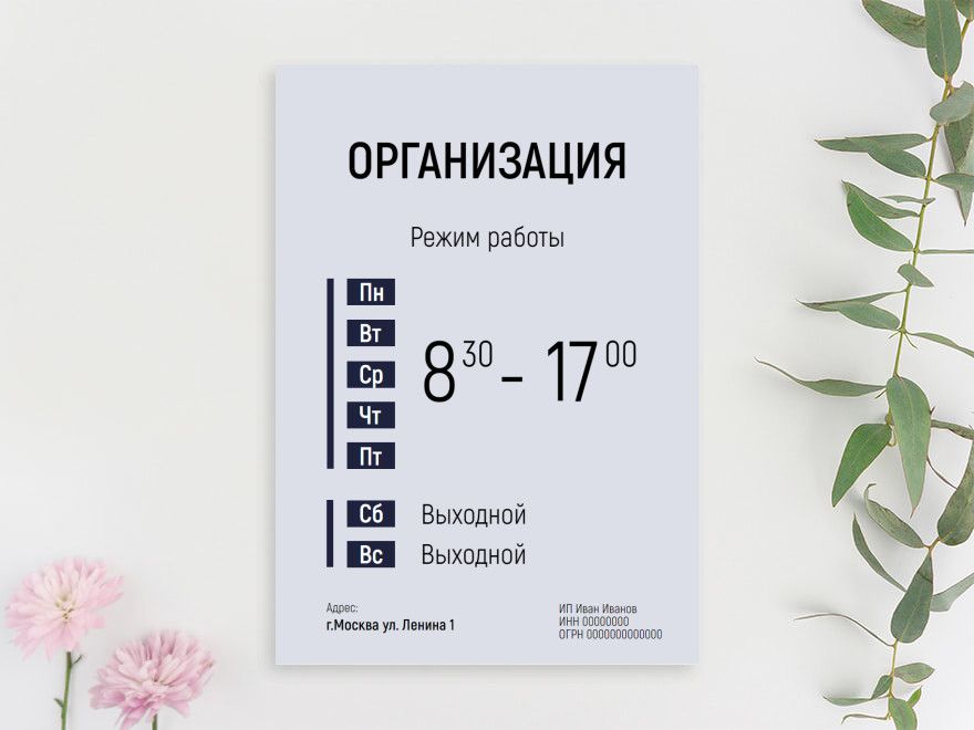 Заказать табличку для офиса и магазина в Биробиджане, Хабаровске, Магадане, Владивостоке, Благовещенске