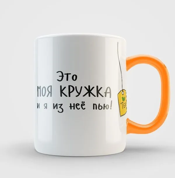 Прикольные надписи на кружках заказать в Биробиджане (ЕАО) и по всей России