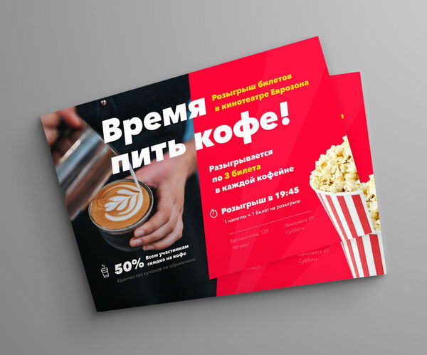 Листовка - стандарт