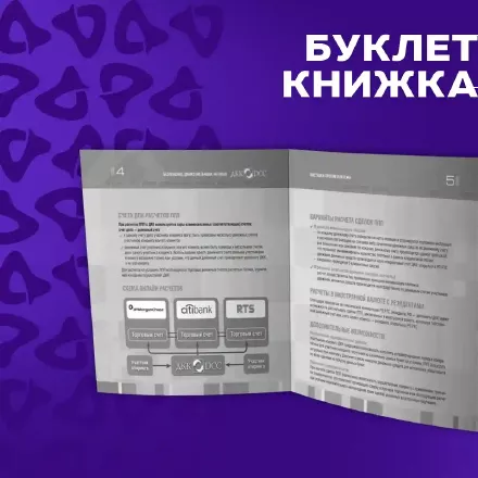 Буклет - "Книжка" - цветопроба