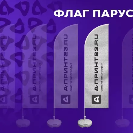 Флаг парус