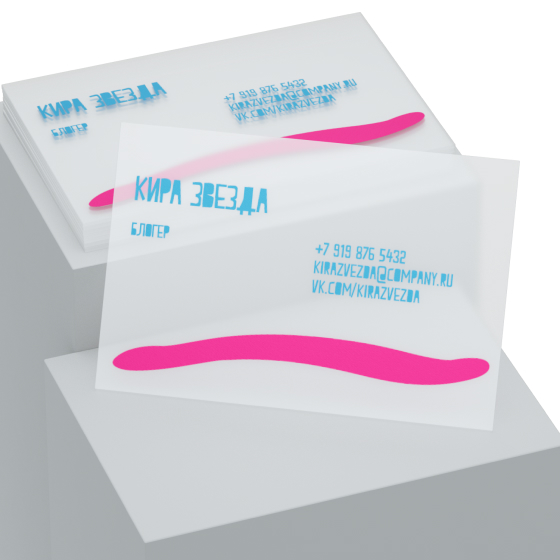 Визитки на прозрачном пластике Визитки на прозрачном пластике