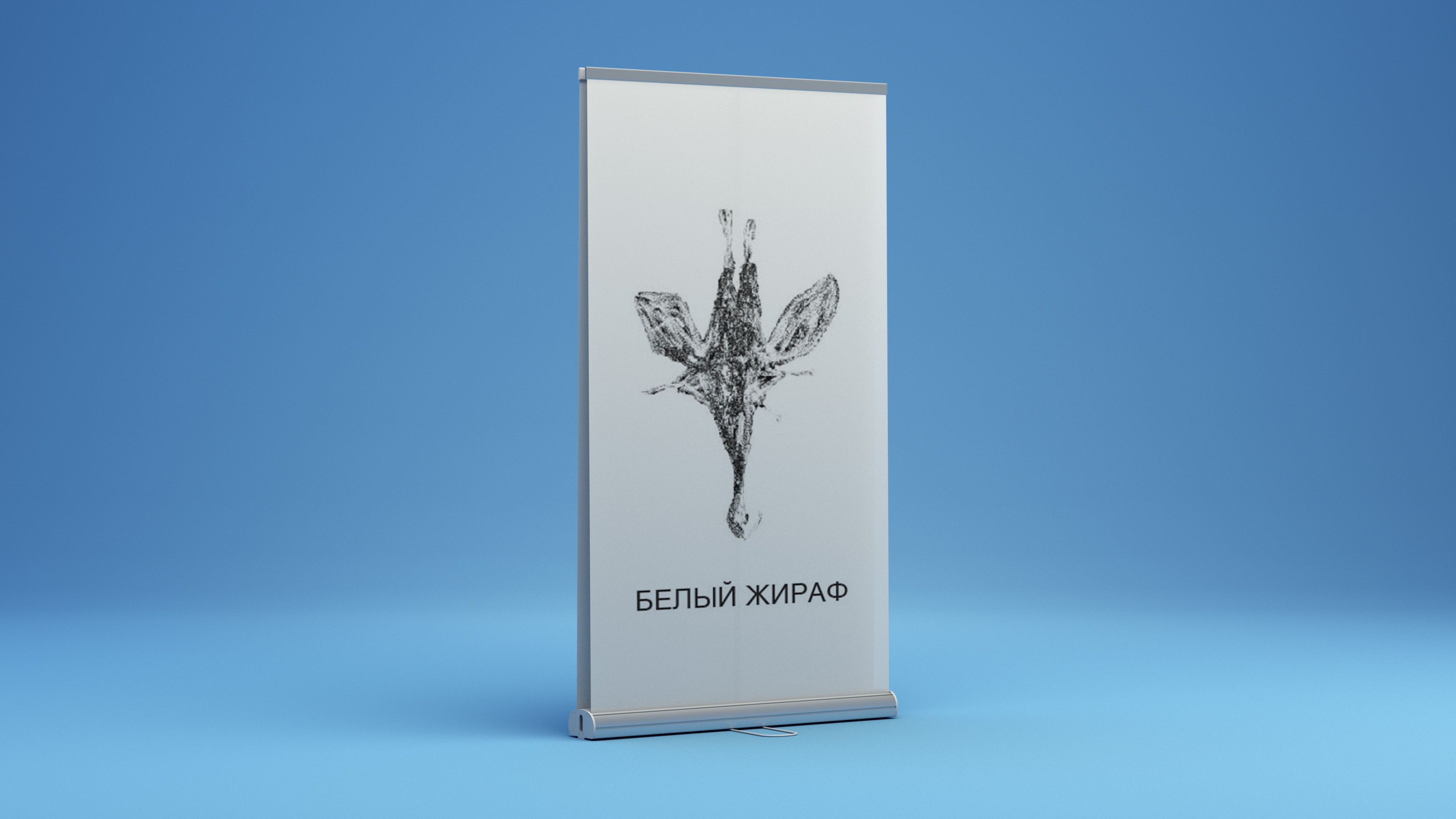 Ролл-апы и мобильные стенды