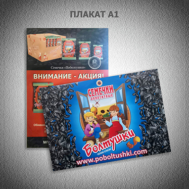 Плакат А1