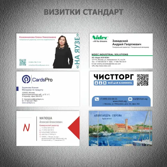 Визитки стандарт