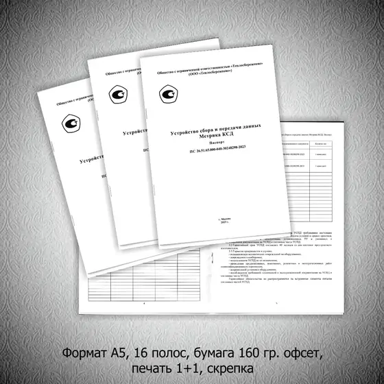 Брошюра на скрепке