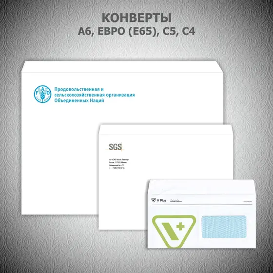 Конверты