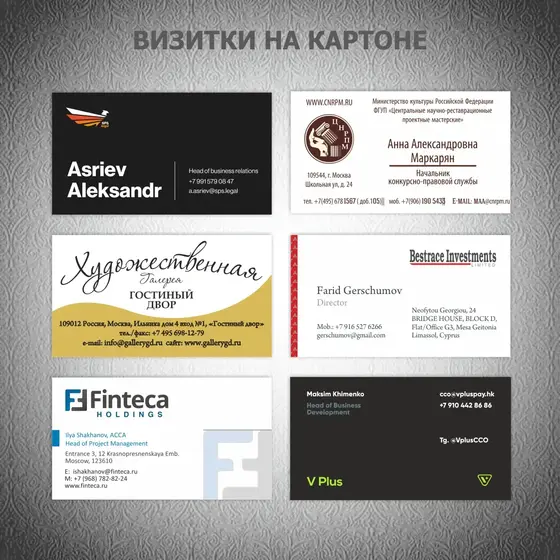 Визитки на картоне
