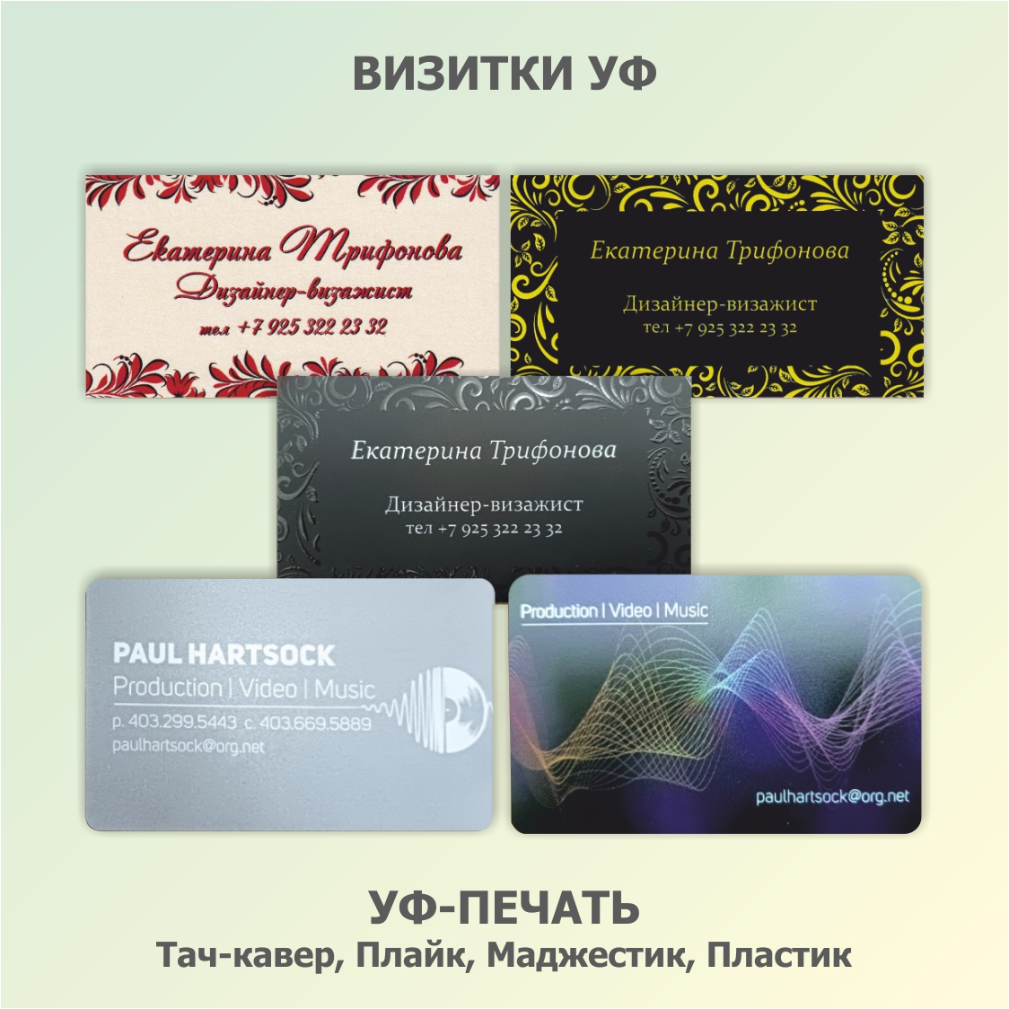 Визитки УФ печать