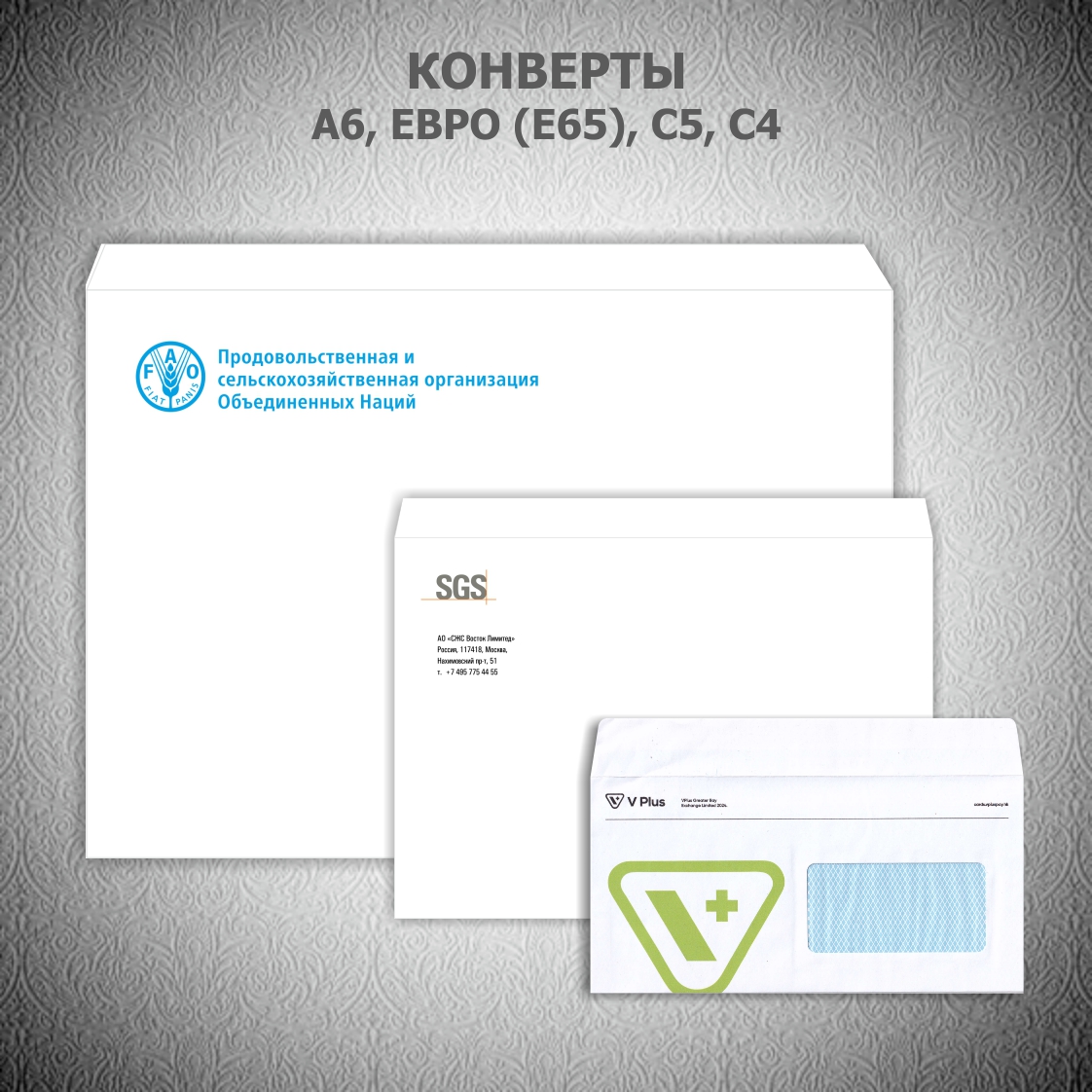 Конверты