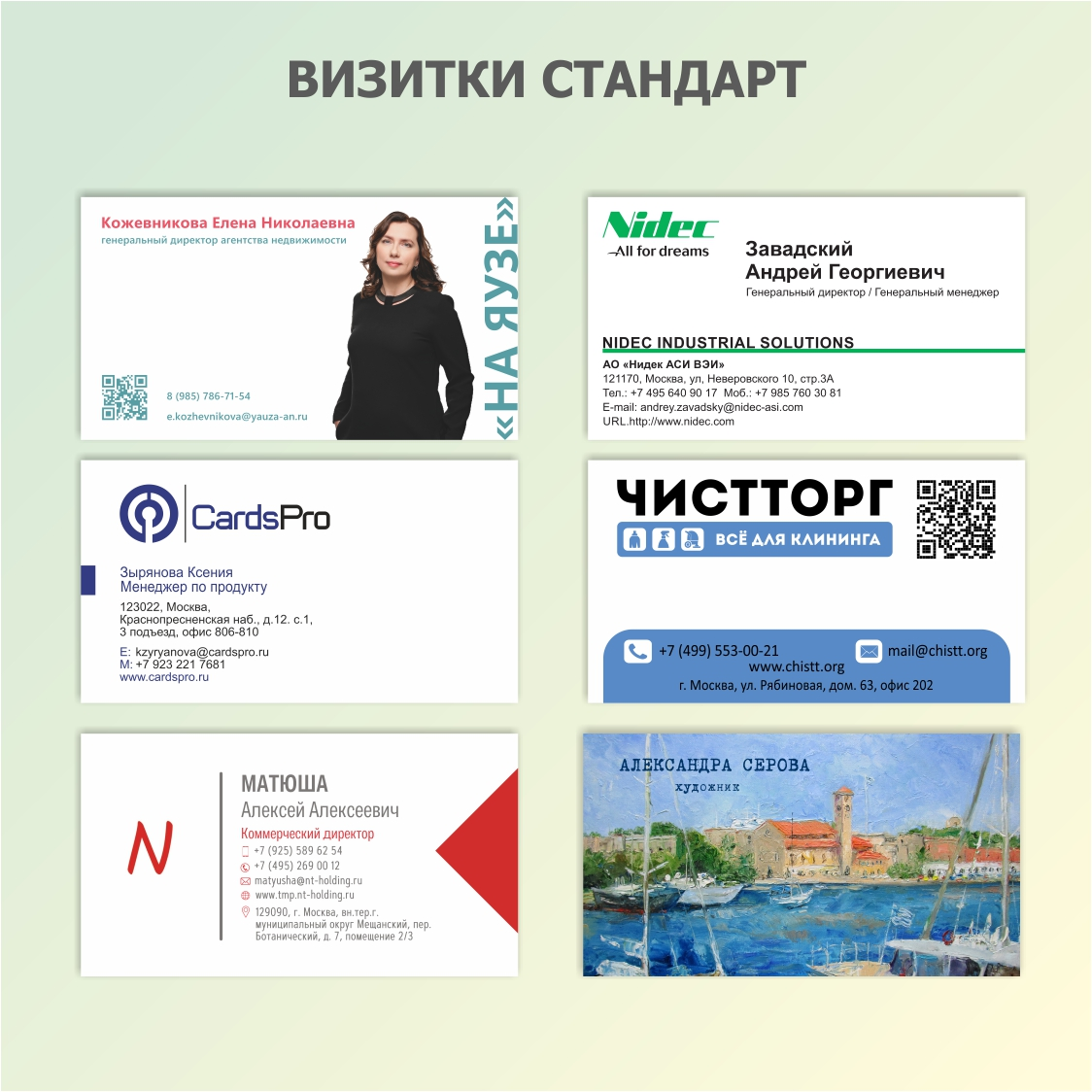 Визитки стандарт