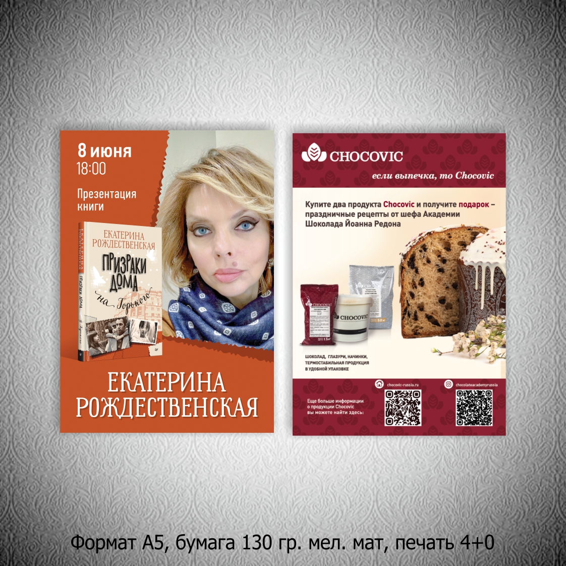 Листовки А5
