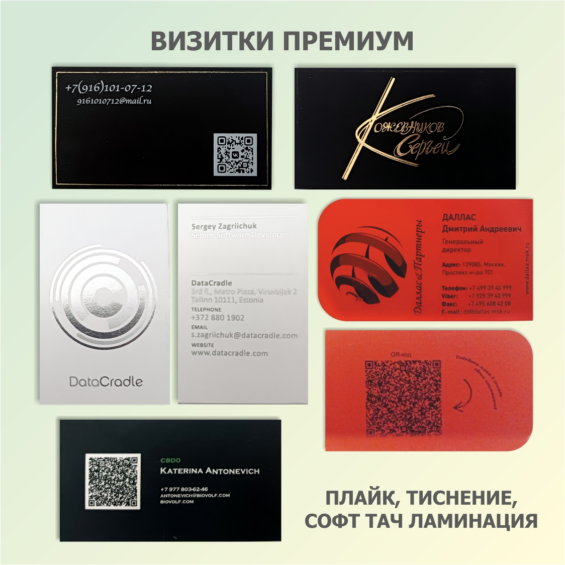 Визитки премиум