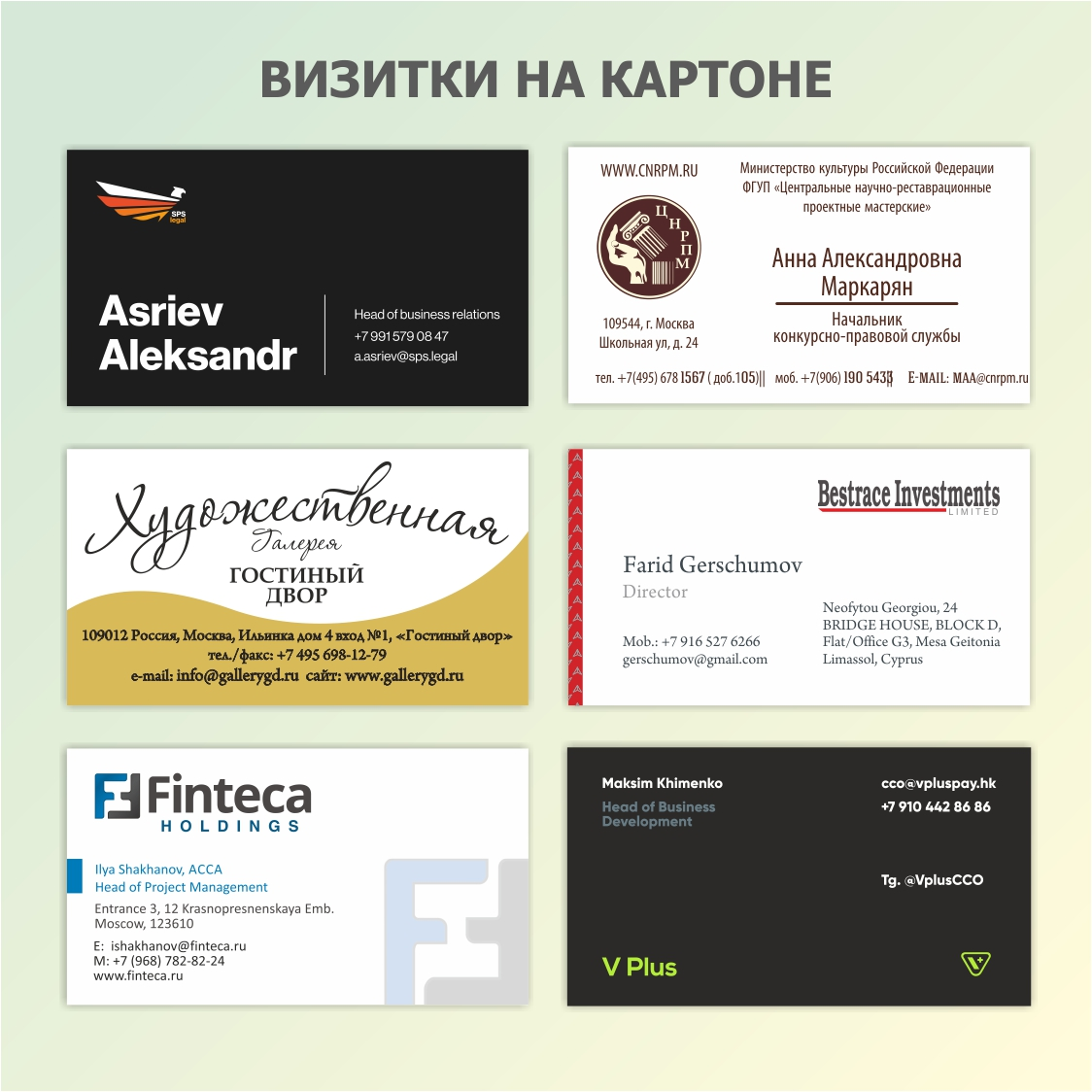 Визитки на картоне