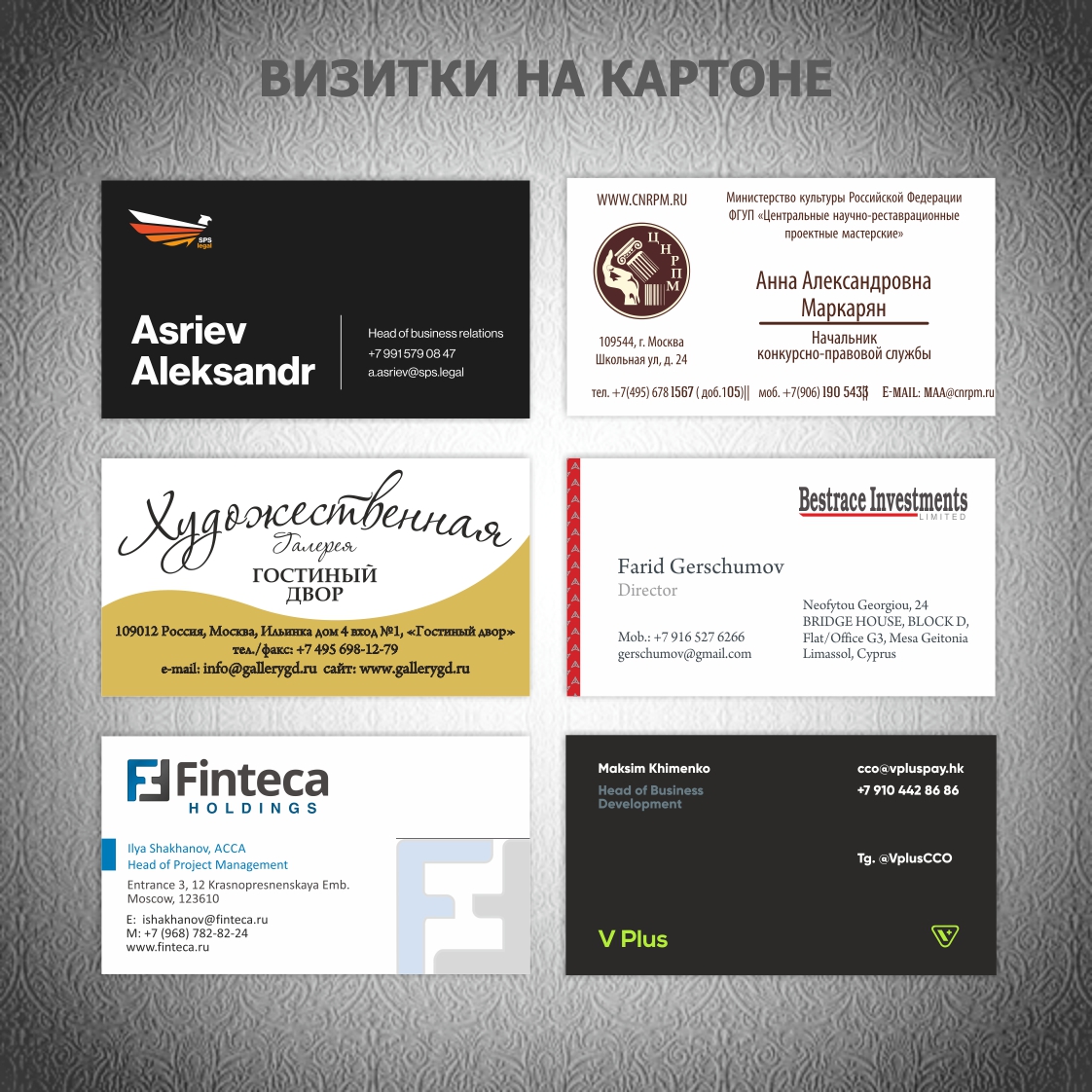 Визитки на картоне
