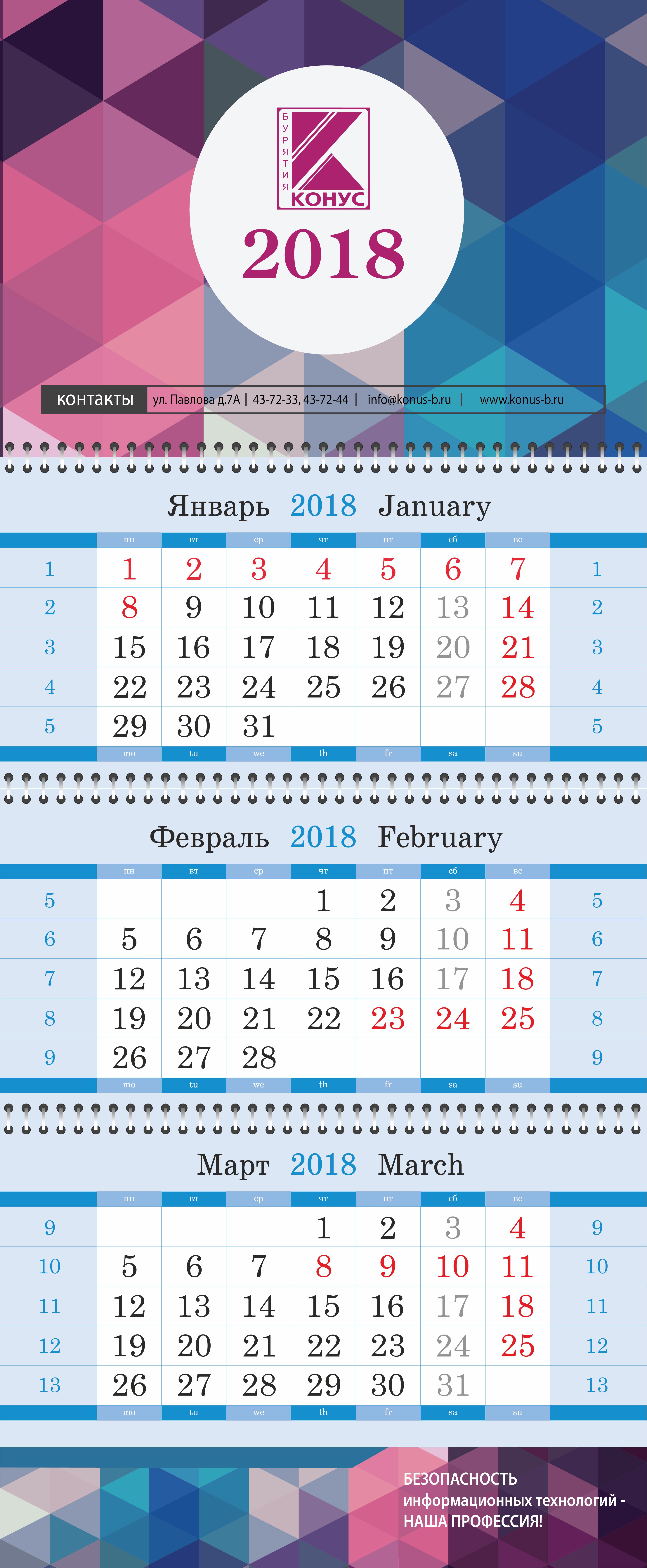 Квартальный календарь - Стандарт