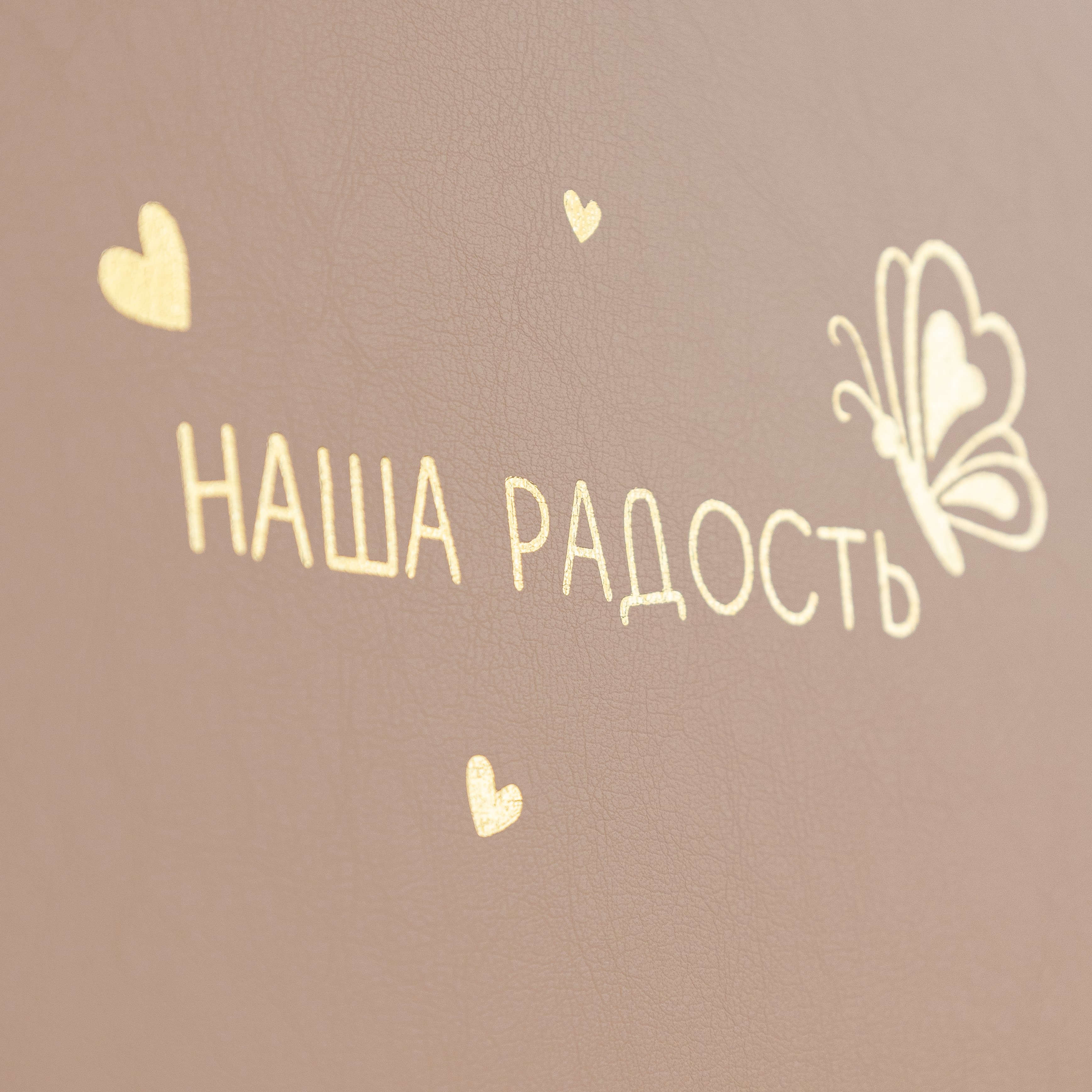 Радость Радость