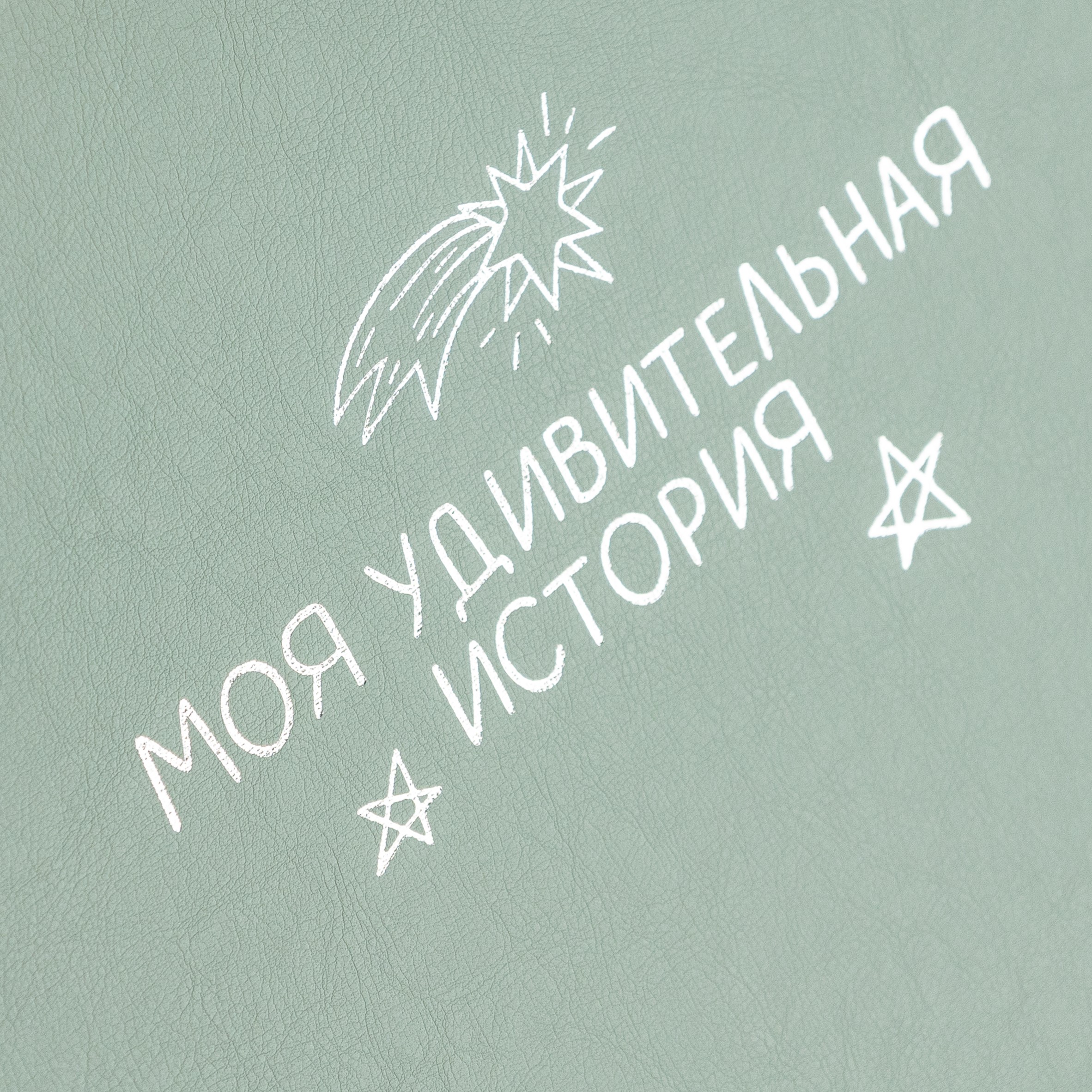 Удивительная история Удивительная история