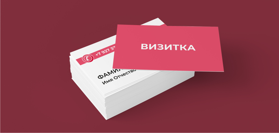 Визитки