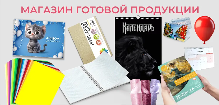Готовая продукция