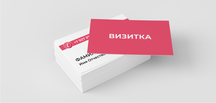 Визитки
