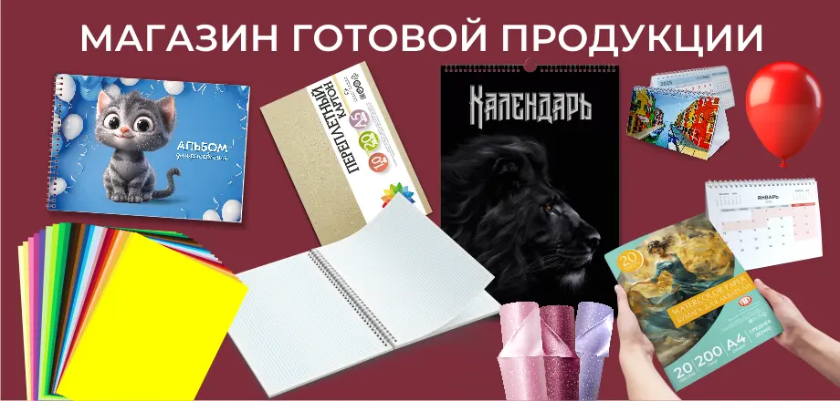 Готовая продукция