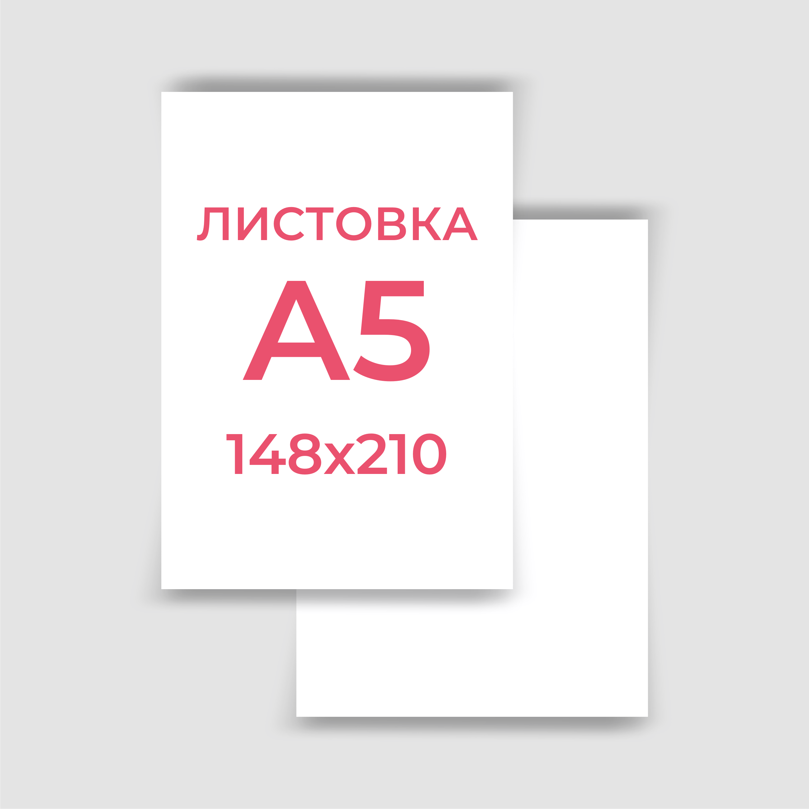 Листовка А5