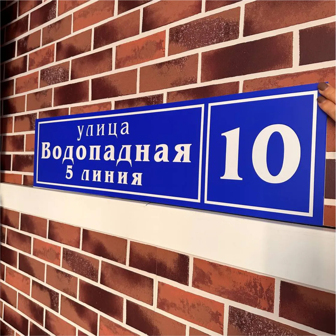 Заказать Адресные Таблички на Дом Онлайн Заказать Адресные Таблички на Дом Онлайн