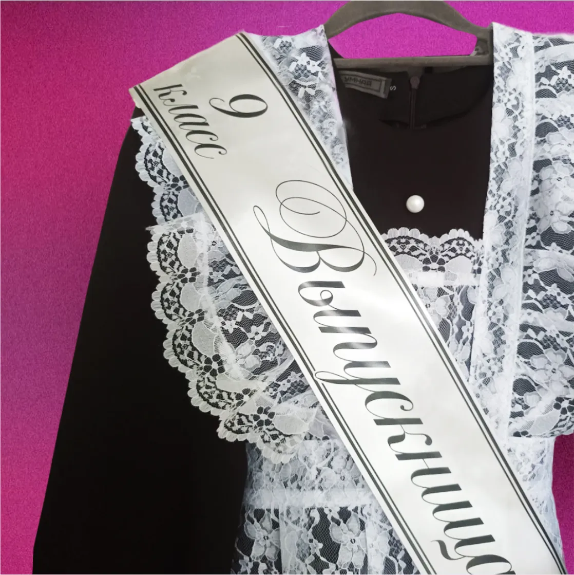 Лента выпускника