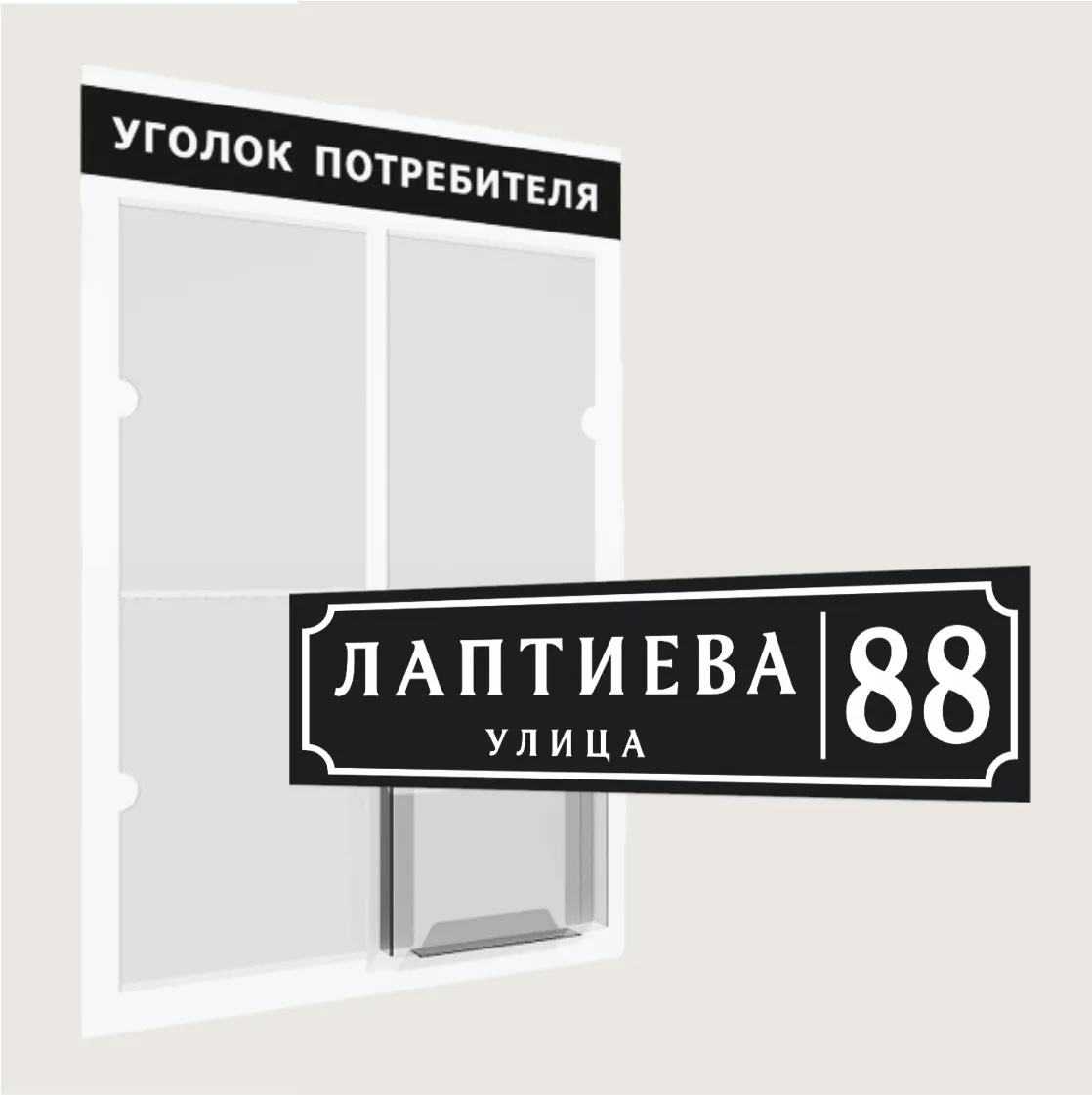 Таблички | Стенды