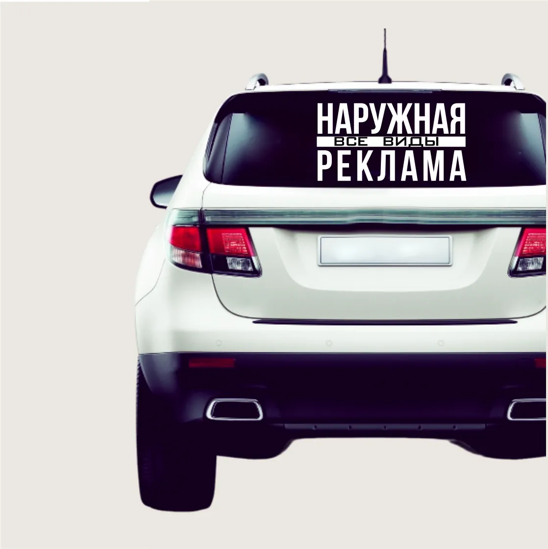 Автонаклейки